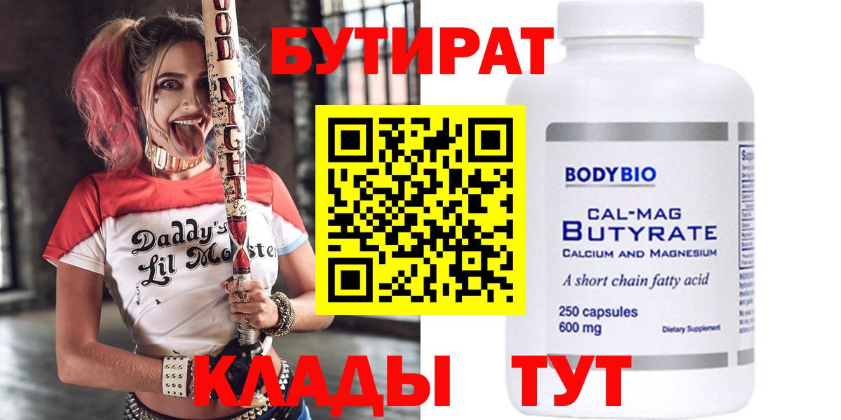 Кириши  Бутират бутандиол  Вход с VPN 