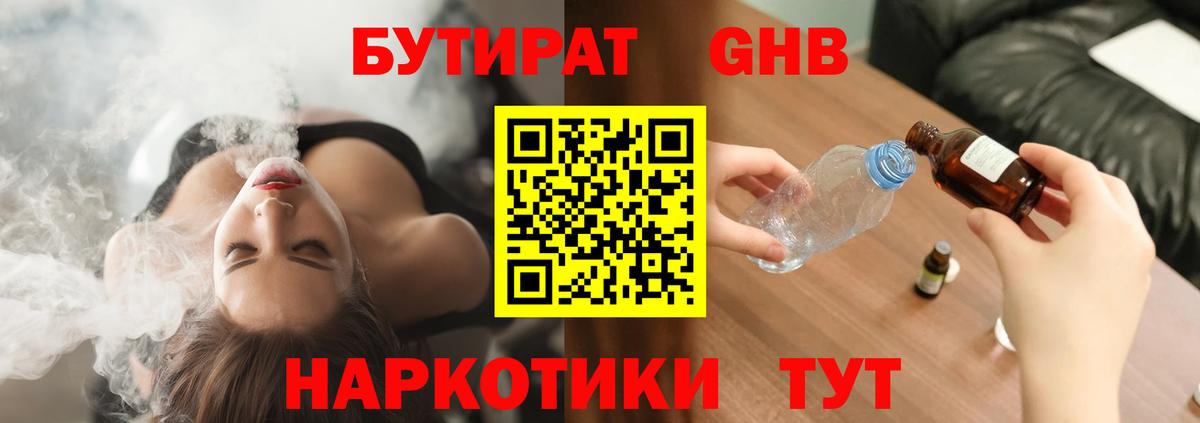 БУТИРАТ бутандиол Кириши