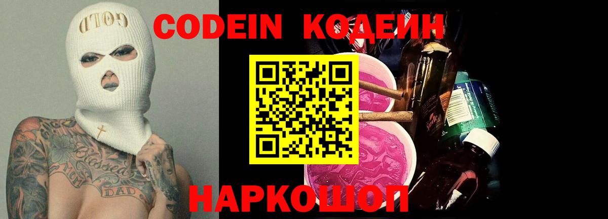Кодеиновый сироп Lean напиток Lean (лин) Кириши