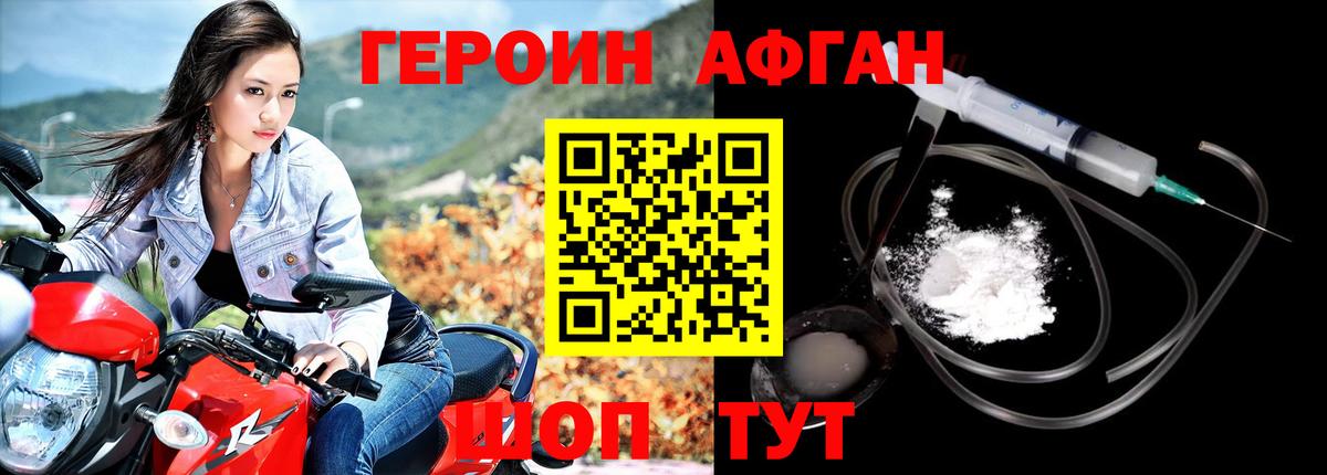 Героин Heroin  Вход с VPN  Кириши 