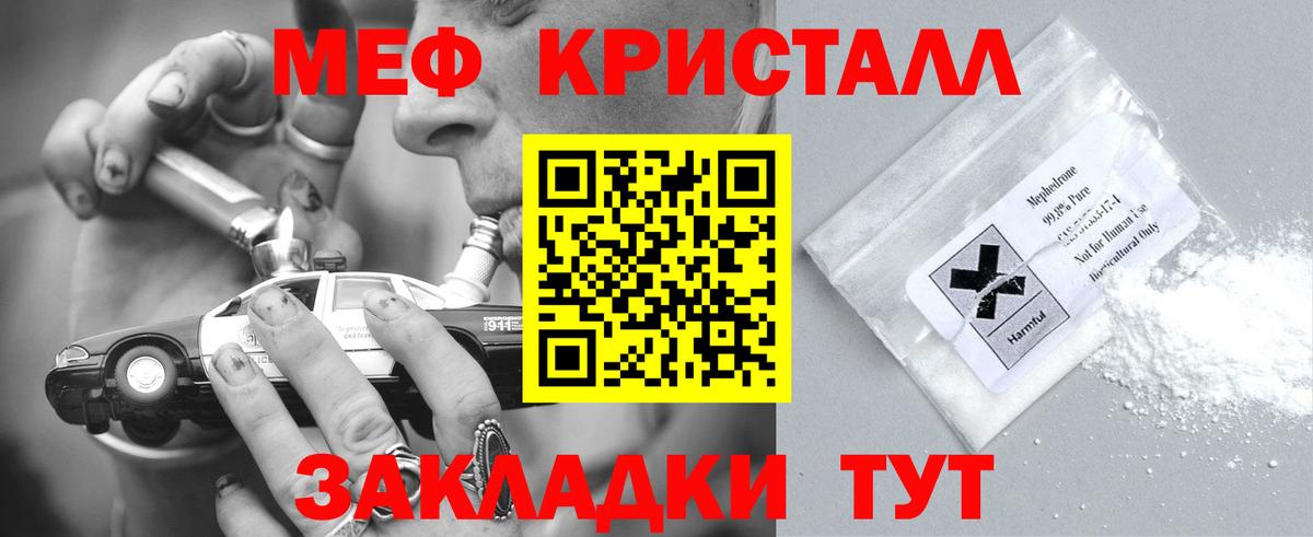 Мефедрон кристаллы  Вход с VPN  наркотики  Кириши  Мефедрон 