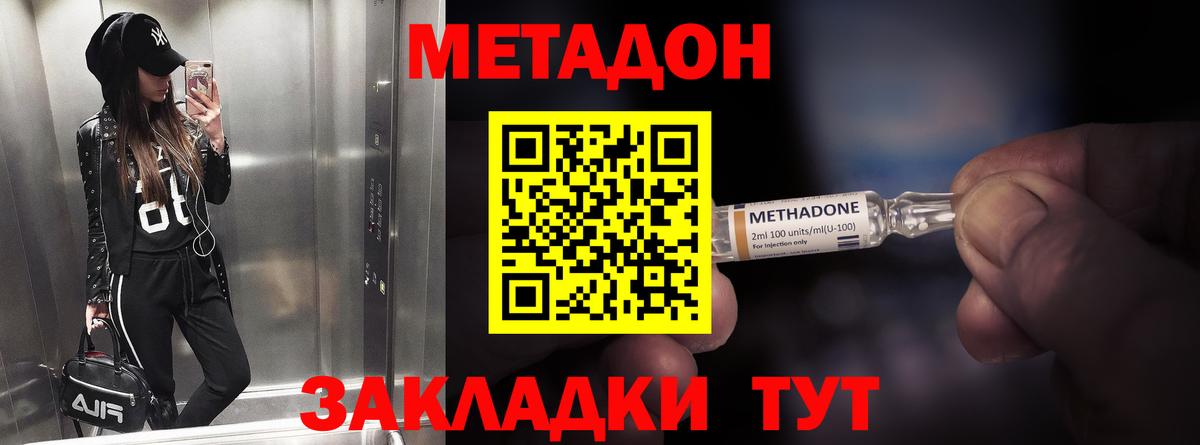 МЕТАДОН мёд  Вход с VPN  МЕТАДОН methadone  kraken ССЫЛКА  Кириши 