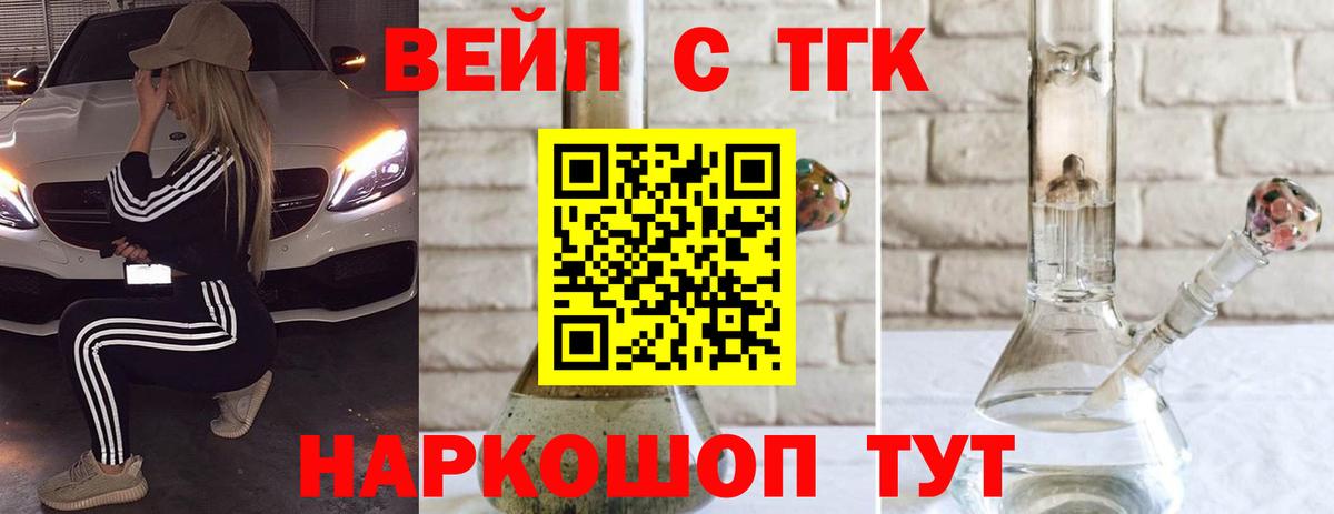 Дистиллят ТГК вейп с тгк Кириши